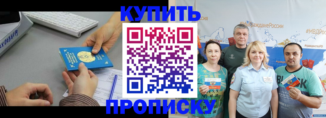 прописка в Искитиме