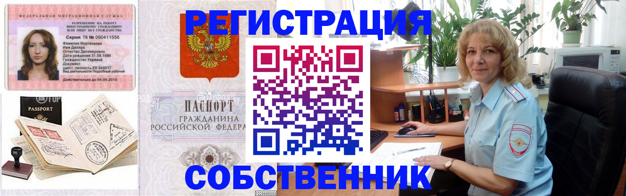 прописка законно в Искитиме