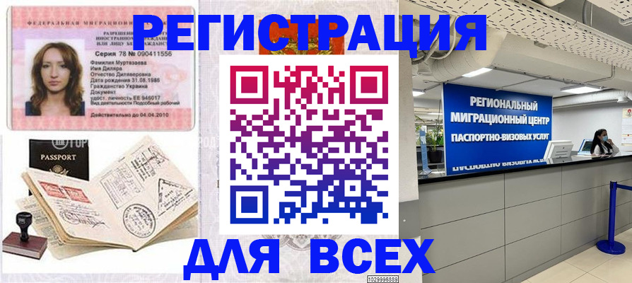 купить прописку в Искитиме