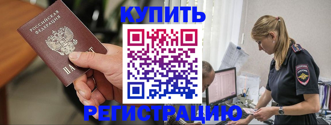 прописка ребенка в Искитиме