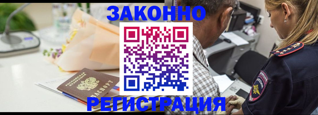 временная регистрация в Искитиме