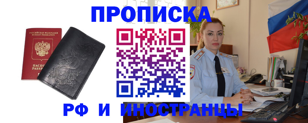 временная регистрация в квартире в Искитиме