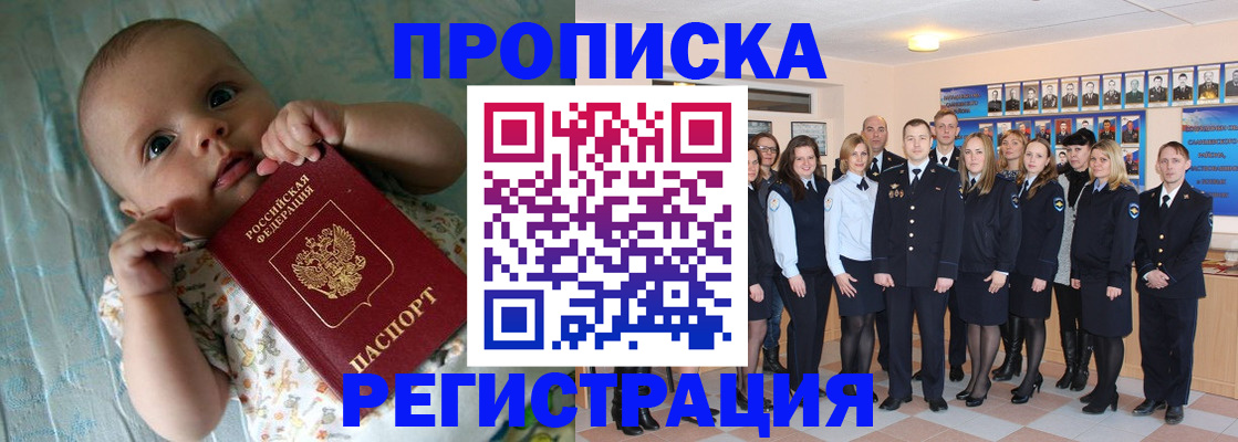 прописка в Искитиме