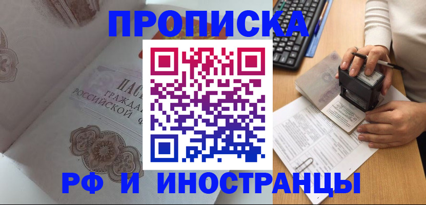 временная регистрация 2025 в Искитиме