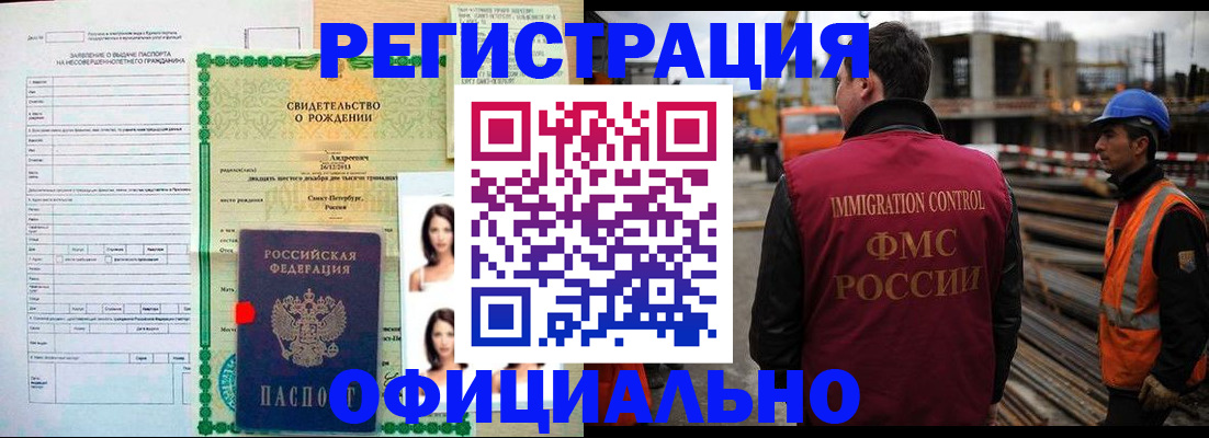 прописка гарантия в Искитиме