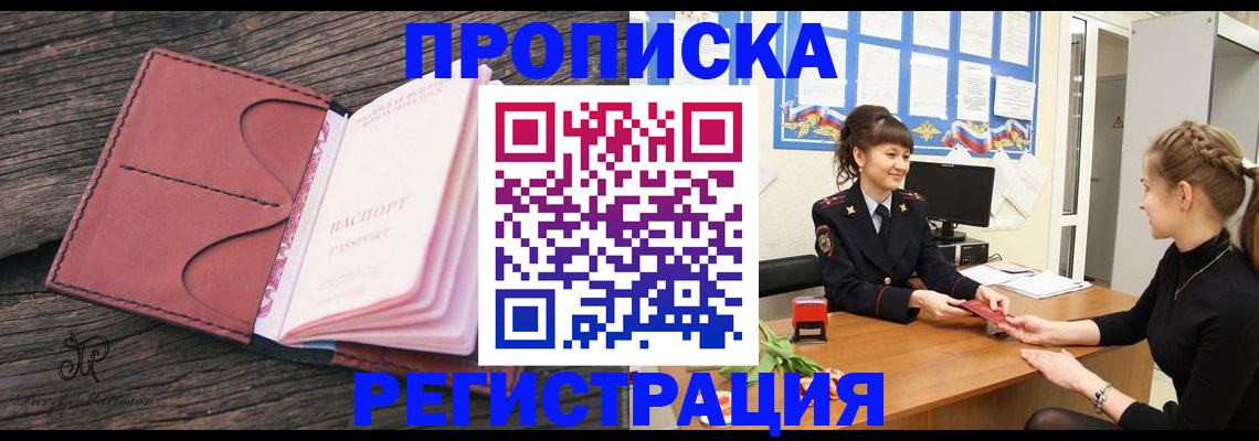 прописка от собственника в Искитиме